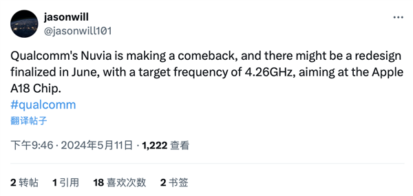 消息称高通迎战苹果 骁龙8 Gen4回炉重造:目标频率4.26GHz!