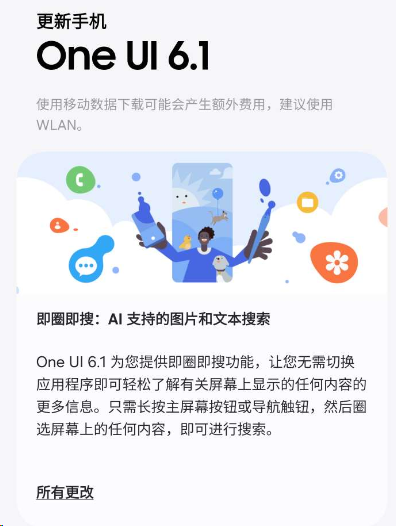 三星 Galaxy S21 / S22 国行版手机推送 One UI 6.1 更新，支持即圈即搜功能