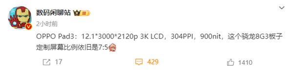 首款骁龙8 Gen3平板!OPPO Pad 3屏幕细节曝光:12.1英寸3K屏