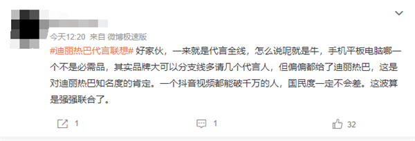 联想全线预热新代言人迪丽热巴!网友点赞:国民品牌太会选