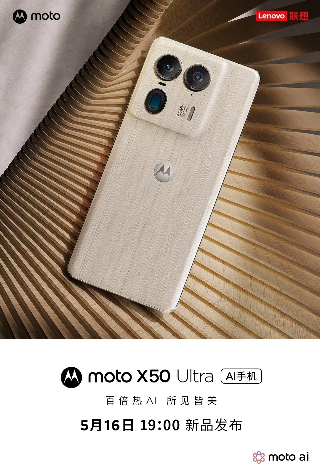 摩托罗拉 moto X50 Ultra 手机跑分曝光：高通骁龙 8s Gen 3 处理器 + 12GB 内存
