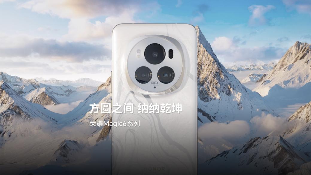 荣耀 Magic 6 / 6 Pro 手机 618 限时降价,优惠 300 元