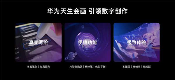 预装天生会画App解锁专业画板:华为MatePad Pro 13.2英寸新款正式发布