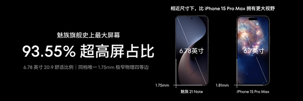手机特种兵!魅族21 Note发布:2599元起
