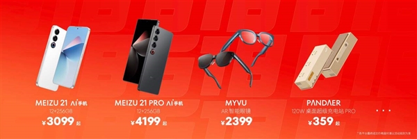 骁龙8 Gen3 AI旗舰!魅族21系列618特惠:3099元起