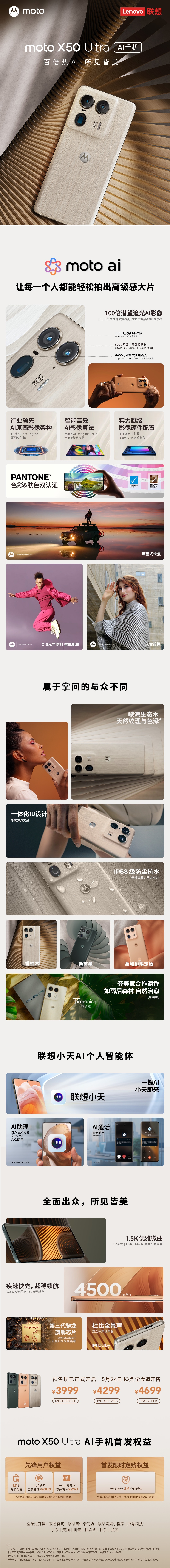 联想 moto X50 Ultra AI 手机发布:搭载骁龙 8s Gen 3,售价 3999 元起