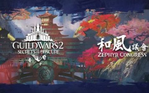【激战2】趣闻：第五个资料片的地理位置分析