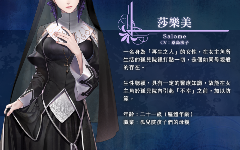 人气乙女游戏《终远的威尔修-EpiC:lycoris-》繁中版将于7月25日发售