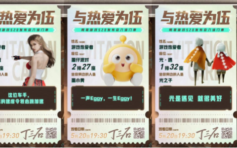 40余款游戏热爱集结：网易游戏520发布会预告片首发