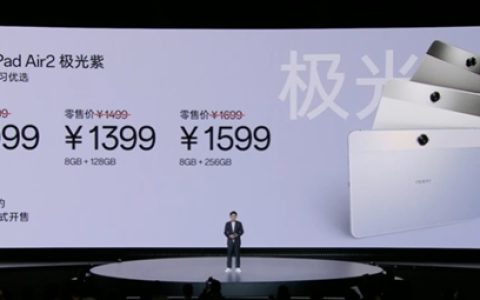 LCD高刷大屏！OPPO Pad Air2全新极光紫发布：1099元起