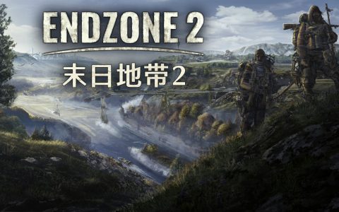 末日殖民地建设游戏《末日地带2》宣布参与Steam 新品节并发布试玩版