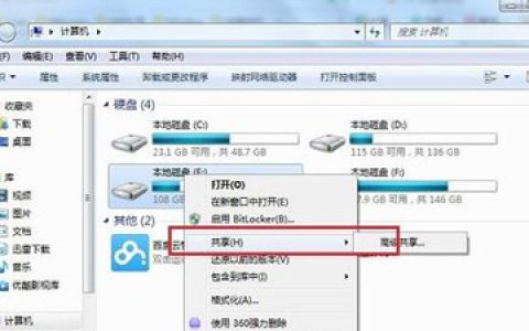 Win7系统怎么设置共享磁盘