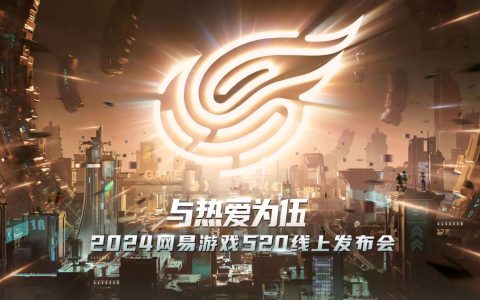 与热爱为伍，“520”的《天启行动》原来是这样！