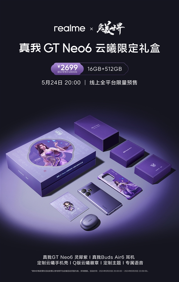 国漫天花板联名!真我GT Neo6《完美世界》云曦限定礼盒今日开售:2699元