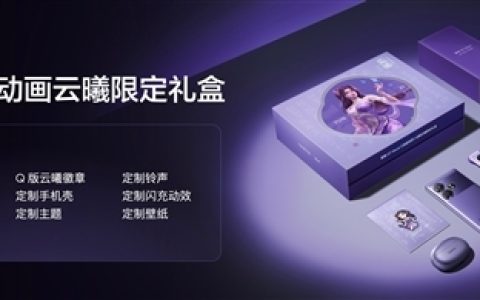 国漫天花板联名！真我GT Neo6《完美世界》云曦限定礼盒今日开售：2699元