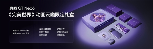 国漫天花板联名!真我GT Neo6《完美世界》云曦限定礼盒今日开售:2699元