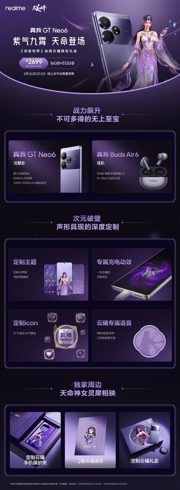 国漫天花板联名!真我GT Neo6《完美世界》云曦限定礼盒今日开售:2699元