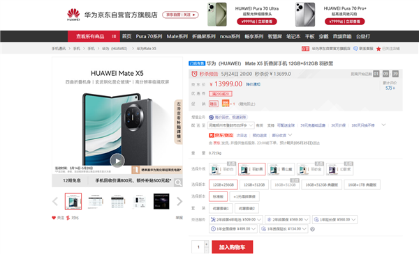 京东折叠屏手机成交额TOP5排名:华为Mate X5第一