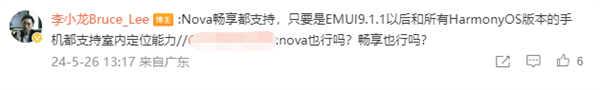 华为李小龙在线安利室内定位功能:所有华为鸿蒙OS手机都支持