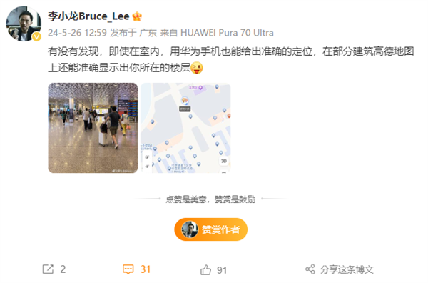 华为李小龙在线安利室内定位功能:所有华为鸿蒙OS手机都支持