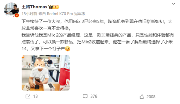 小米MIX 2五年用户换上小米14!王腾:又拿下一个钉子户