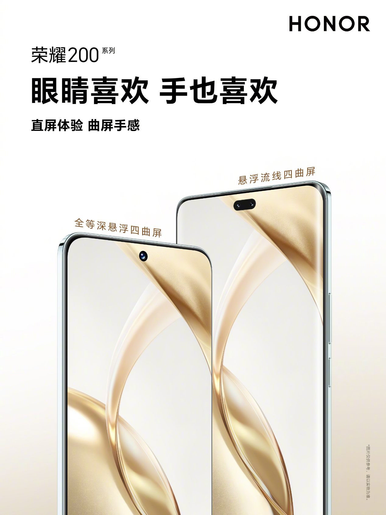 荣耀 200 / Pro 手机部分配置曝光:5000 万雅顾光影主摄、2.5 倍光学变焦,今晚发布