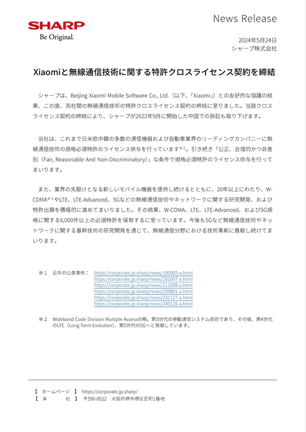 夏普与小米签订无线通信专利交叉许可协议:撤销此前诉讼
