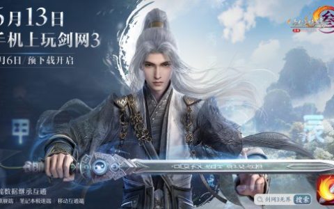 《剑网3无界》6月13日正式上线 重磅公测福利先睹为快
