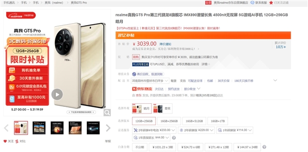 真我GT5 Pro成为3000档最香旗舰!京东评价10万+ 酷安9.6分
