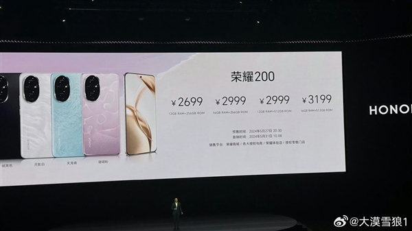 荣耀最强标准版!荣耀200发布:2699元起