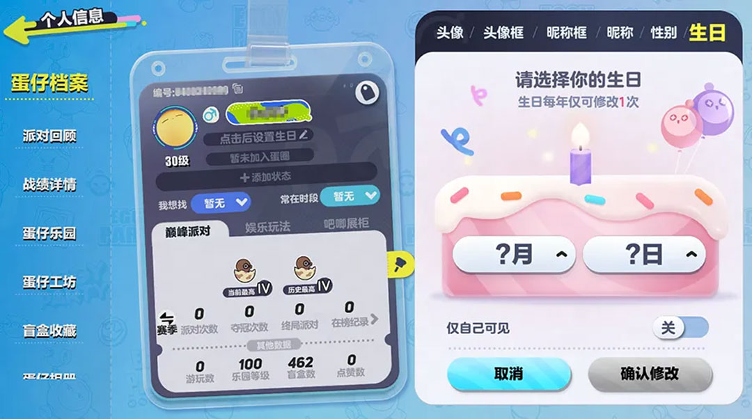 最闪耀的你!《蛋仔派对》生日系统温暖上线,多重生日福利来袭