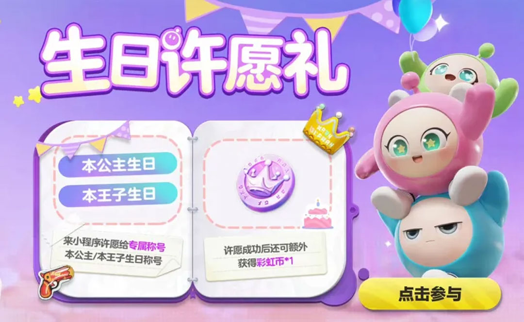 最闪耀的你!《蛋仔派对》生日系统温暖上线,多重生日福利来袭