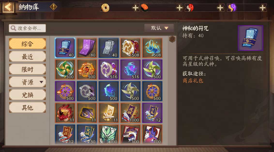 《阴阳师》全新功能「纳物库」登场,夏日游园会即将开启