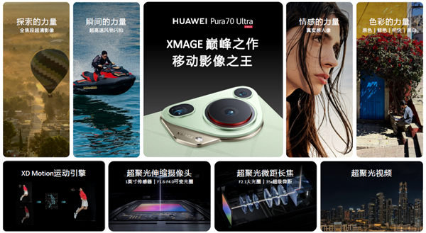 HUAWEI Pura 70锐意风尚之夜登陆上海:何刚诠释“锐意向前”品牌精神