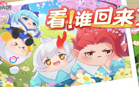 式神出没请注意！《蛋仔派对》×《百鬼幼儿园》游戏联动治愈返场