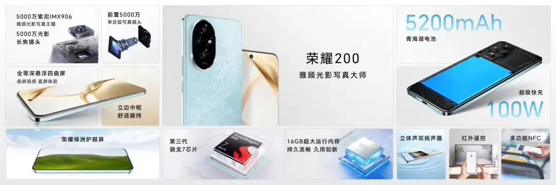 维信诺宣布全系供货荣耀 200 系列手机屏幕,独供荣耀 200Pro