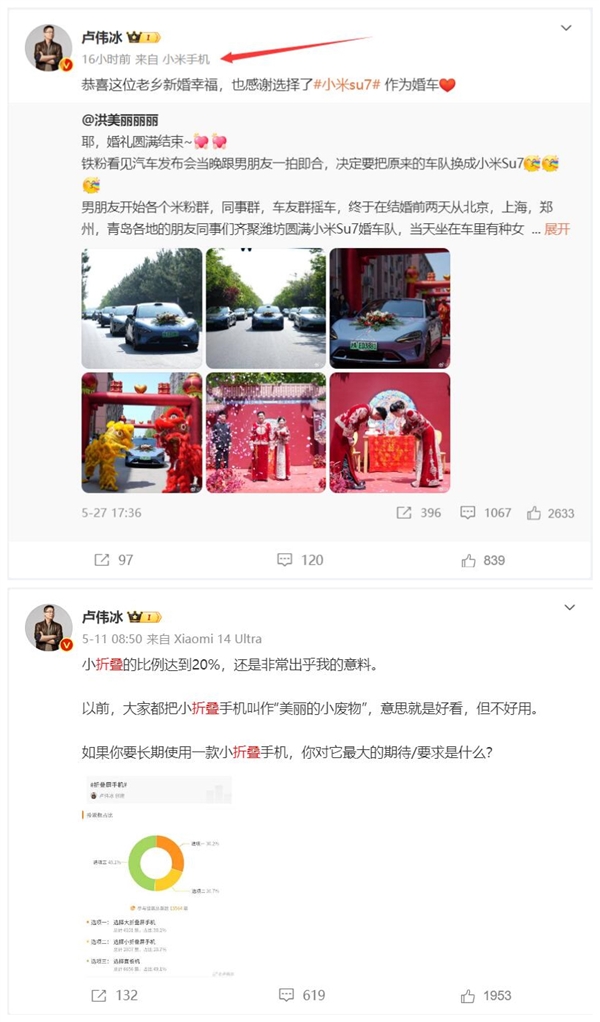 MIX旗舰蓄势待发!卢伟冰换上小米新机