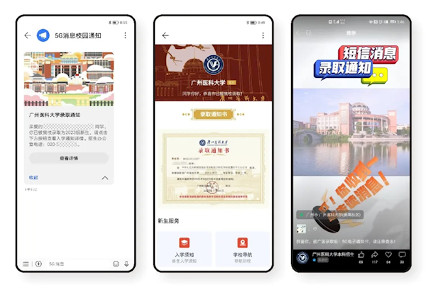 中国移动5G消息已覆盖多所高校:无需额外APP 可替代公众号
