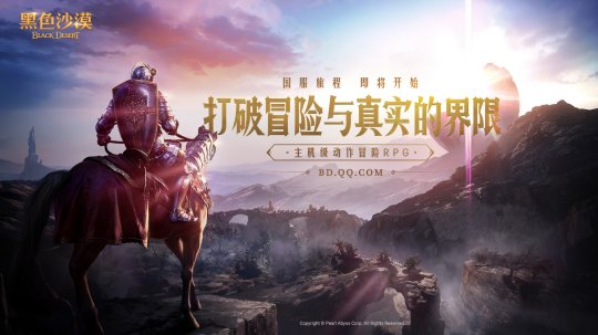 MMORPG《黑色沙漠》PC端游国服来了!由腾讯代理发行