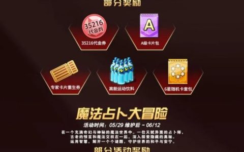 《自由足球》经典服5月29日版本更新！收集魔法碎片领稀有魔法装扮！