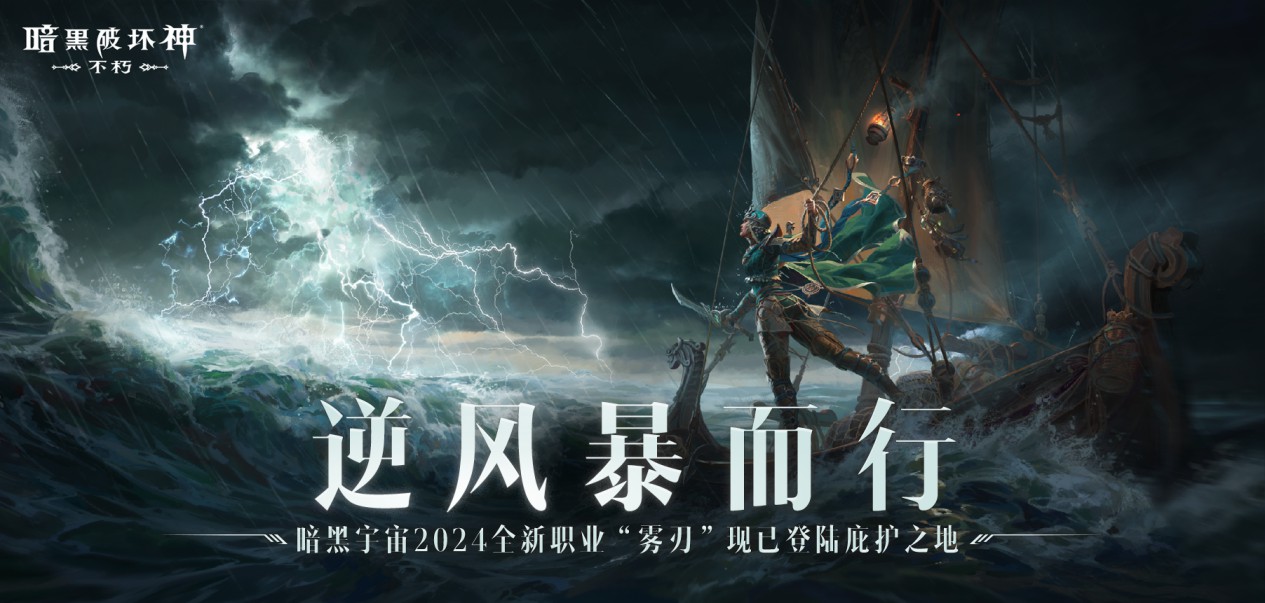 难度精简,全民减负!《暗黑破坏神:不朽》巅峰革新游戏体验大不同
