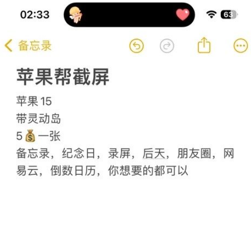 苹果帮截图带灵动岛5块一张引热议:用iPhone是高人一等吗
