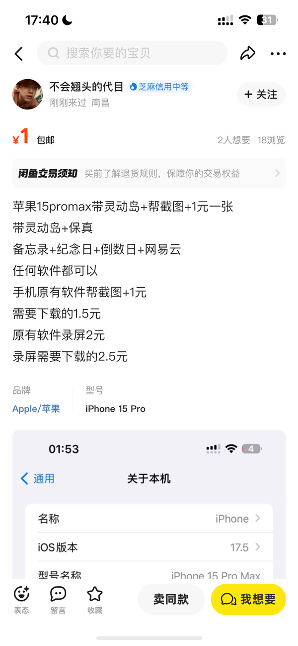 苹果帮截图带灵动岛5块一张引热议:用iPhone是高人一等吗