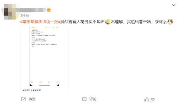 苹果帮截图带灵动岛5块一张引热议:用iPhone是高人一等吗