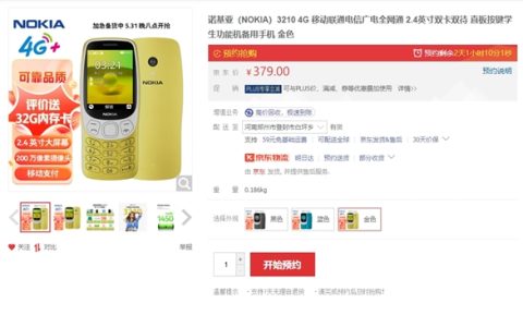 379元遭疯抢！复刻神机诺基亚3210重新上架：内置支付宝、贪吃蛇