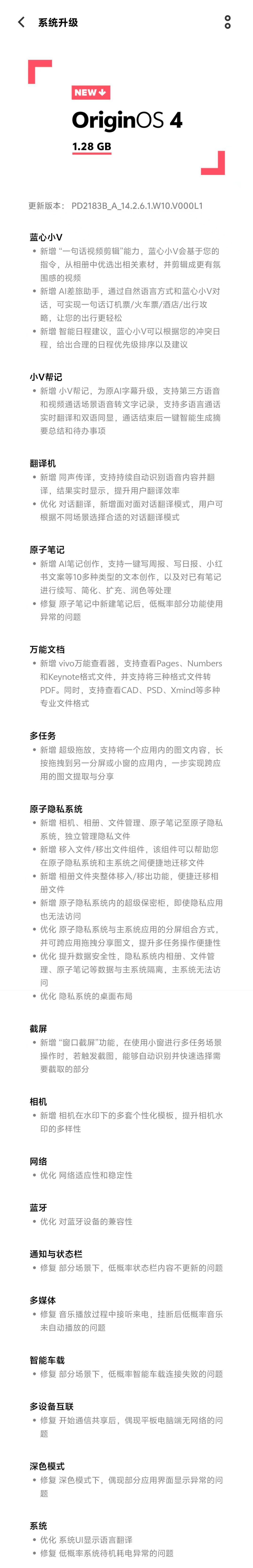 vivo X80 系列手机获推 OriginOS 4 14.2.6.1:相机直出水印、AI 差旅助手