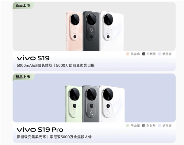 vivo S19系列即将登场:同档位最薄的6000mAh手机
