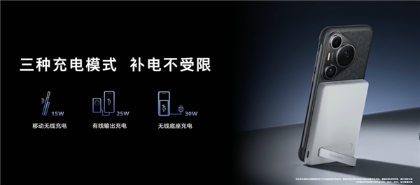 华为全能充磁吸移动电源上架:Pura 70、Mate 60系列都能用 兼容iPhone