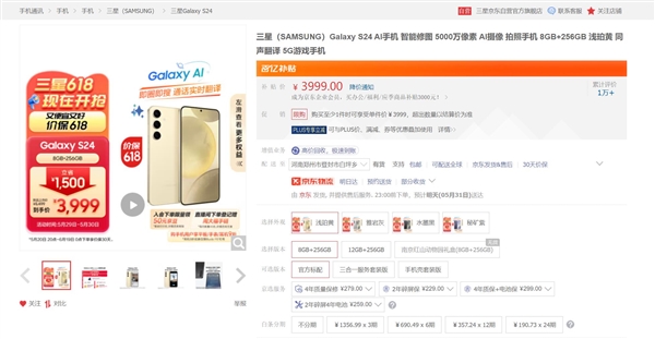 4个月时间暴降1500元!三星S24 618到手价3999元