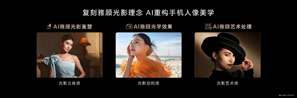 最好的人像大师!荣耀200系列将百年人像美学与AI融合